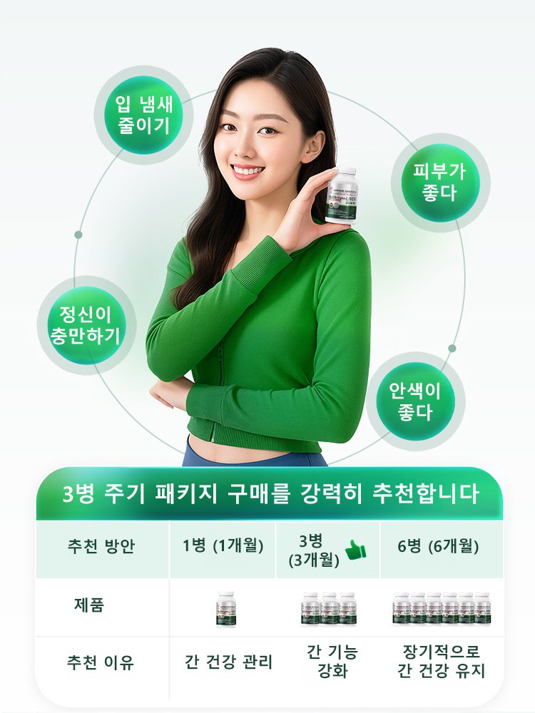 【한 알로 효과】하버드 연구 밀크시슬 간 보호 정제