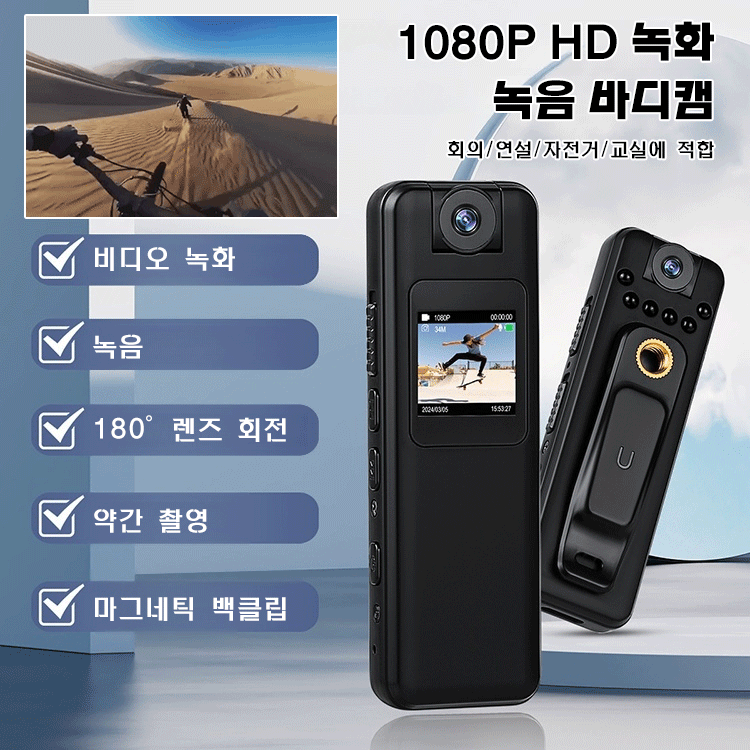 고화질 스크린 녹음 마그네틱 백클립 바디캠