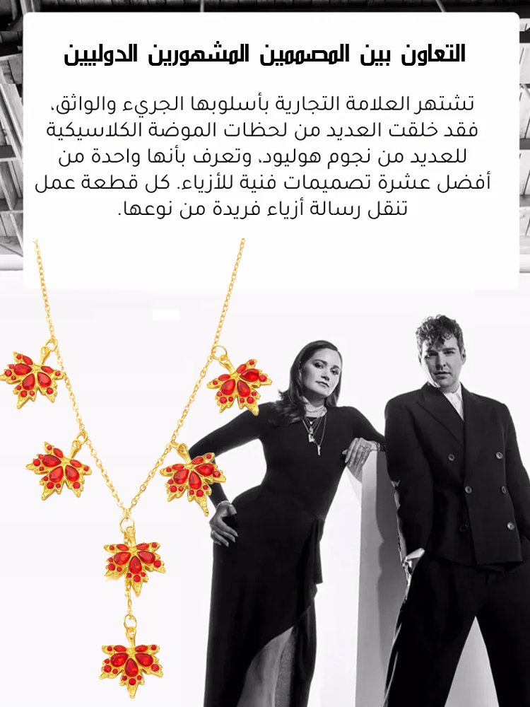 مجموعة مجوهرات فاخرة راقية مكونة من قلادة وسوار مزين بدلاية على شكل أوراق القيقب الحمراء