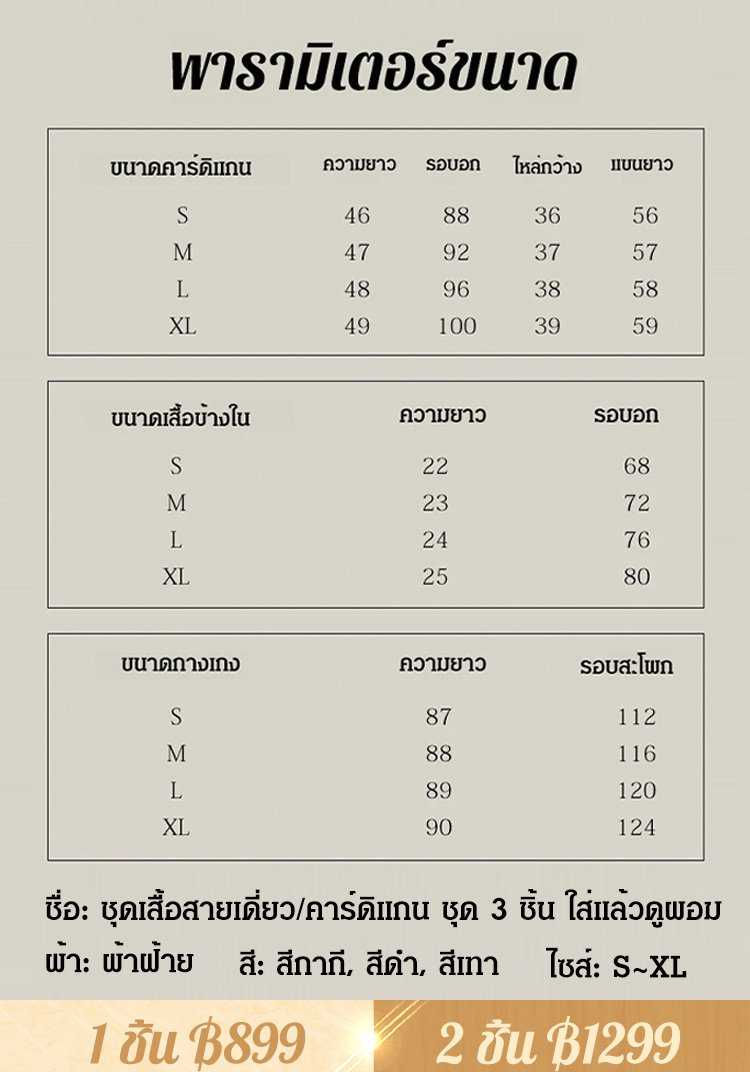 ชุดเซ็ทคาร์ดิแกนเสื้อสายเดี่ยว ชายเสื้อไม่สม่ำเสมอ ชุด 3 ชิ้น ดูผอม สำหรับผู้หญิง