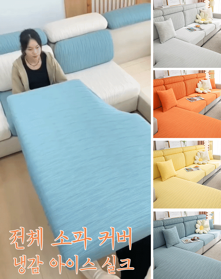 소파 커버