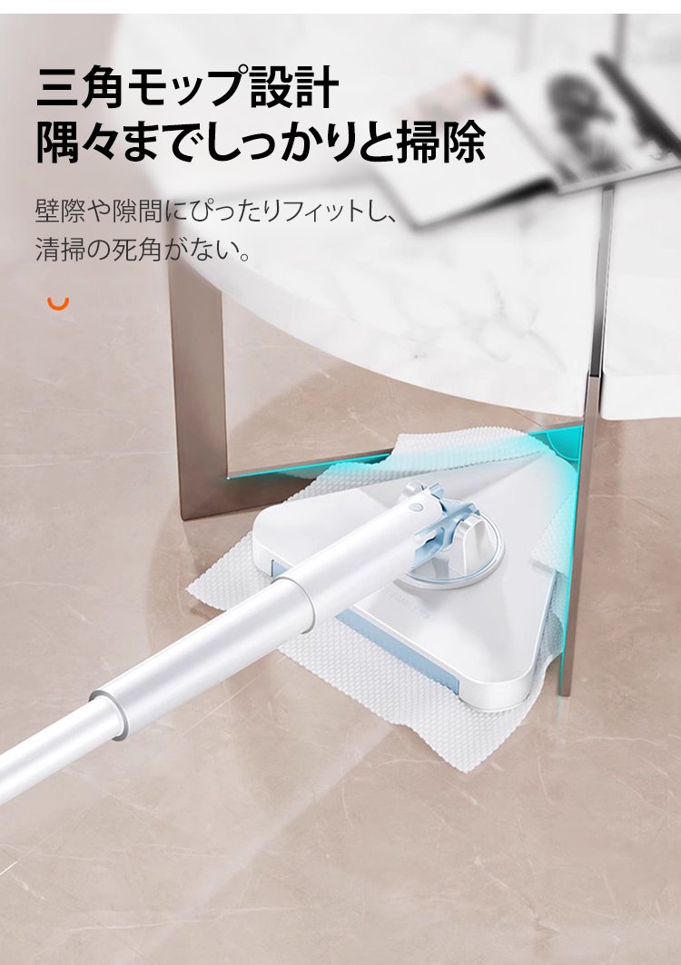 モップの三角ヘッドで家具の下もキレイに