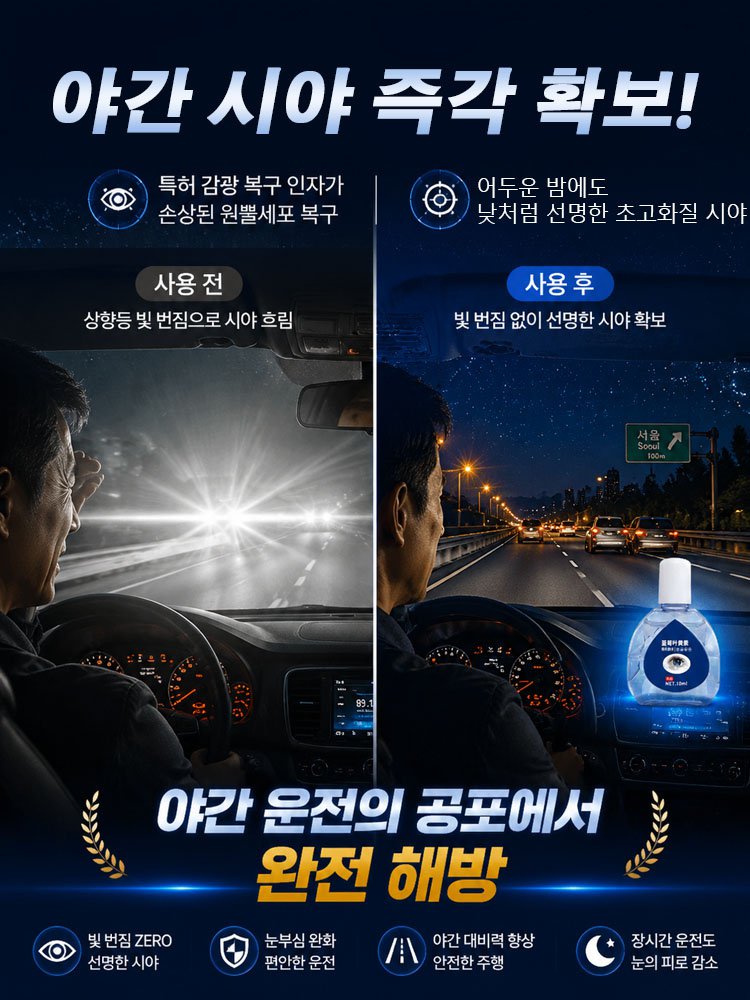 HFH-시력 즉각 회복 비타민 안약