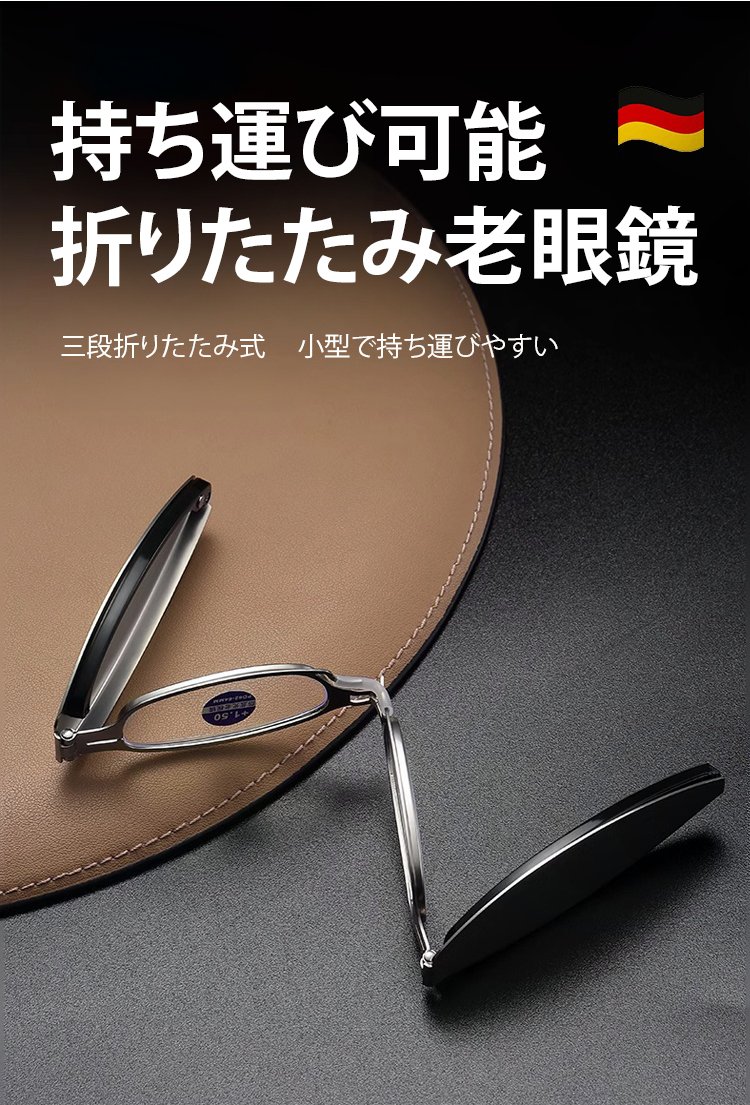 超軽量3段折りたたみ式老眼鏡の全体画像
