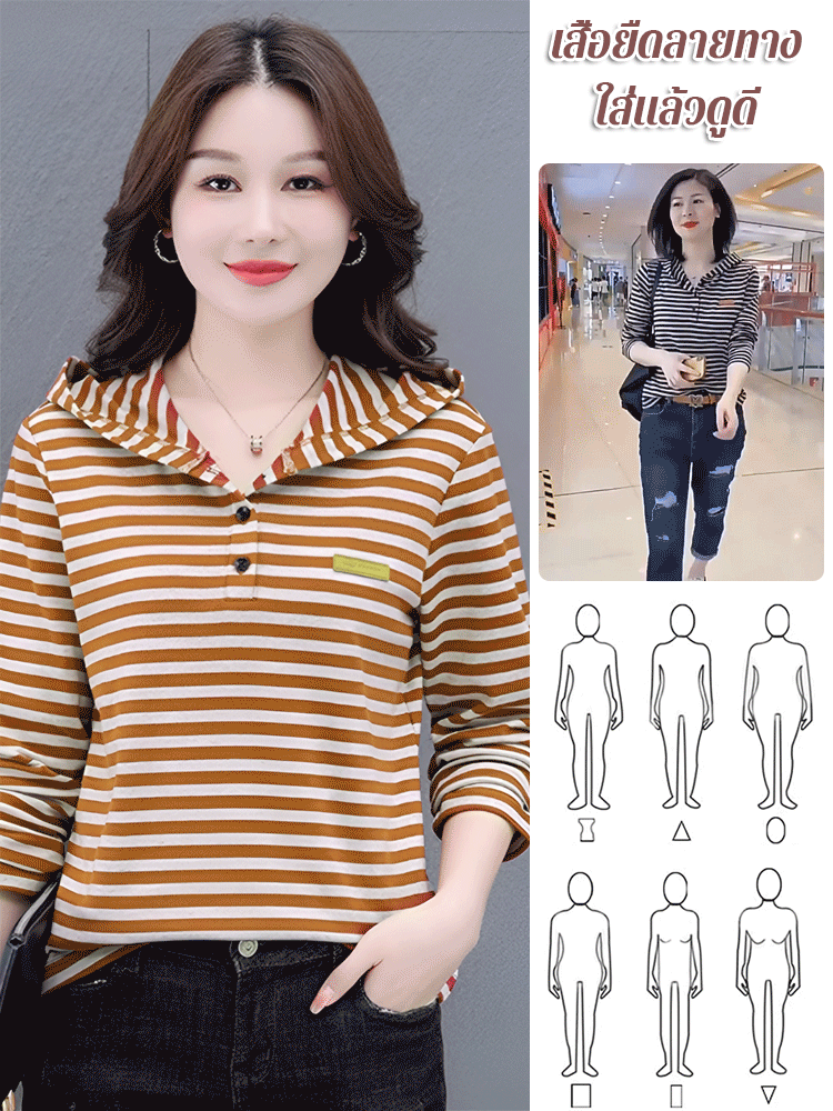 เสื้อฮู้ดลายทางแมทช์ง่าย