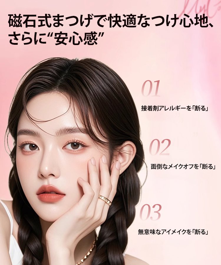 マグネットつけまつげ一体型セット