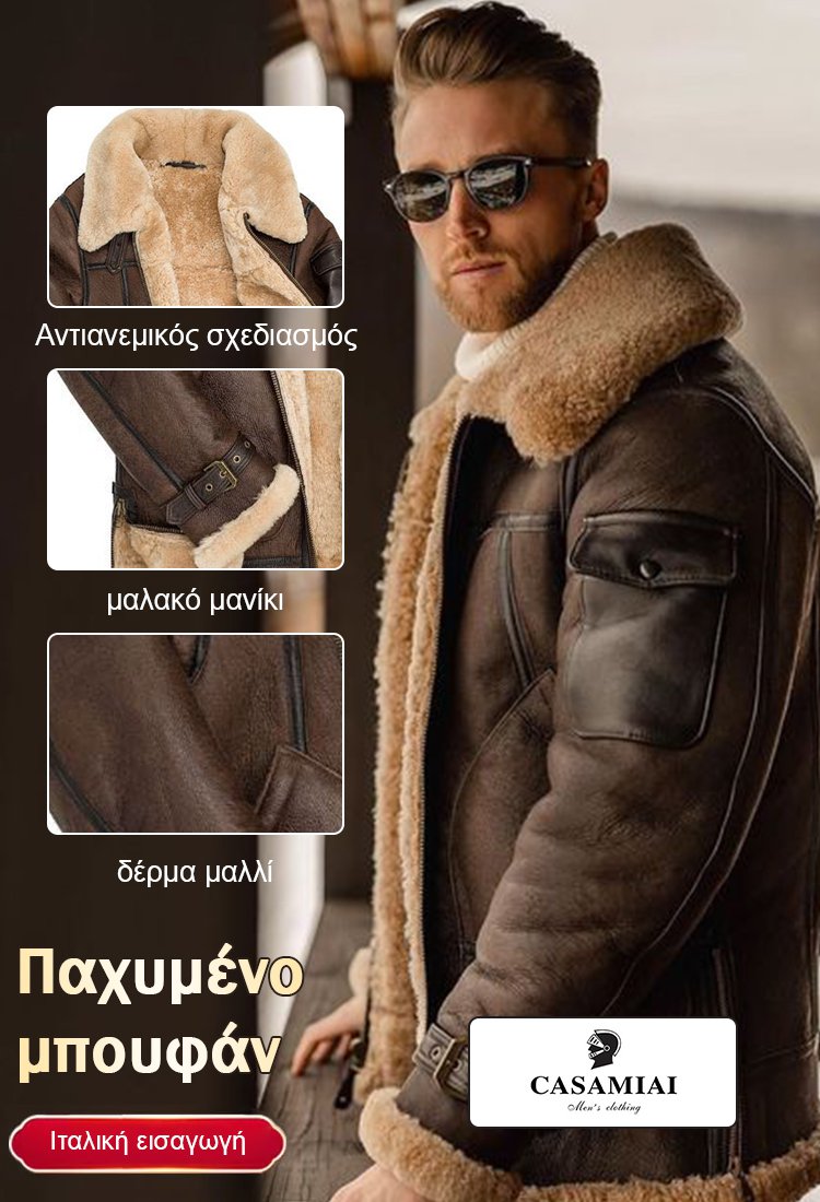 Δερμάτινο παχύ μακρύ μπουφάν