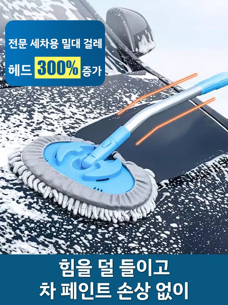 세차용 밀대 걸레