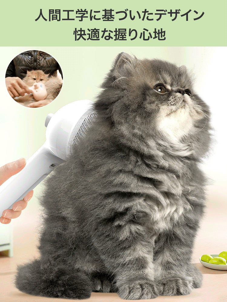 ミスト機能付きペット用ブラシ