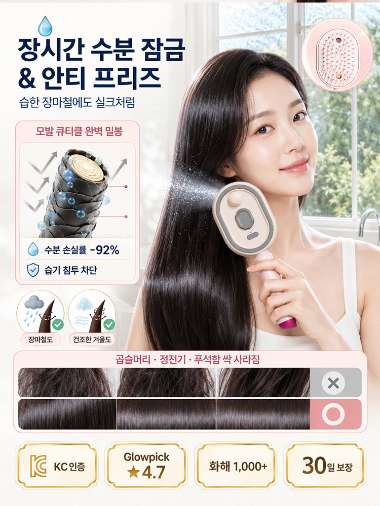 【3일 만에 두피와 모발 케어】전동 분사 마사지 브러시