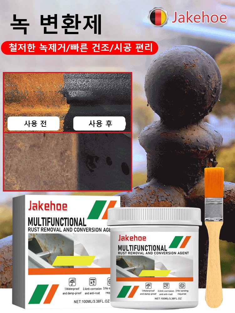 [롱래스팅 방부식] 녹 변환제