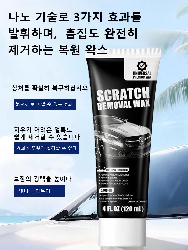 한 번에 긁힘 제거 자동차 도장 흠집 깊은 복원 왁스