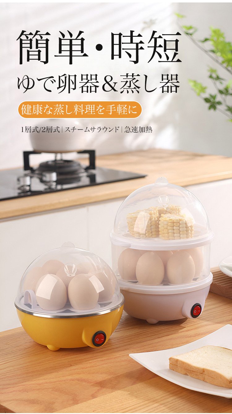 ゆで卵器と蒸し器の本体画像