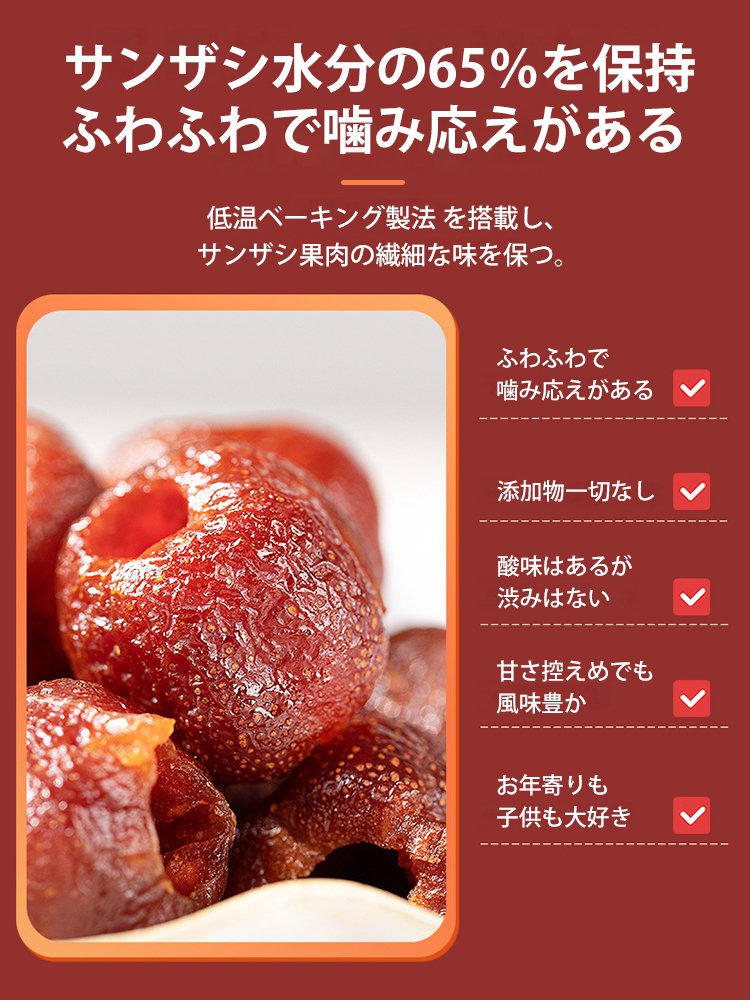 サンザシお菓子