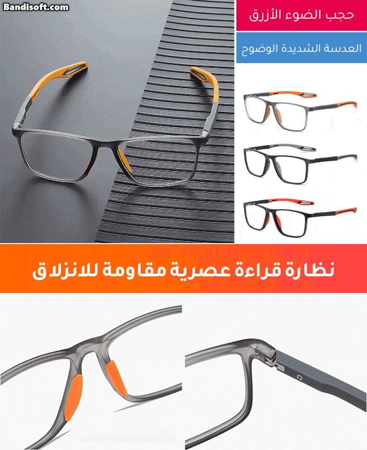 نظارة القراءة الرياضية العصرية من السيليكون  --  اشتر واحدة لمن تحبه