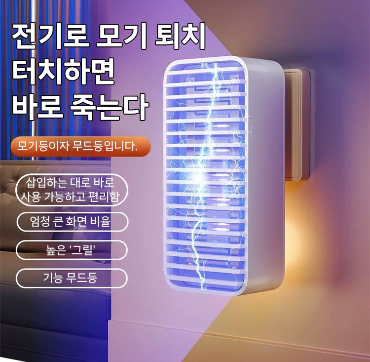 모기 퇴치 무드등