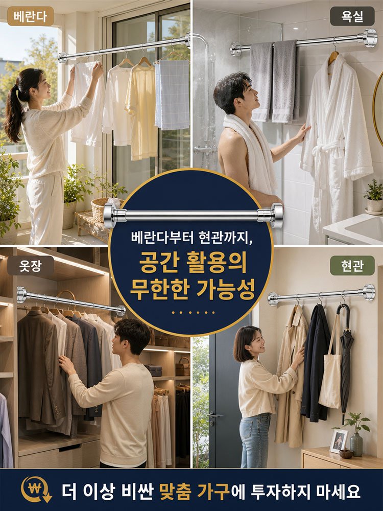 【항공기 등급 스틸】무타공 신축식 빨래건조대 막대기