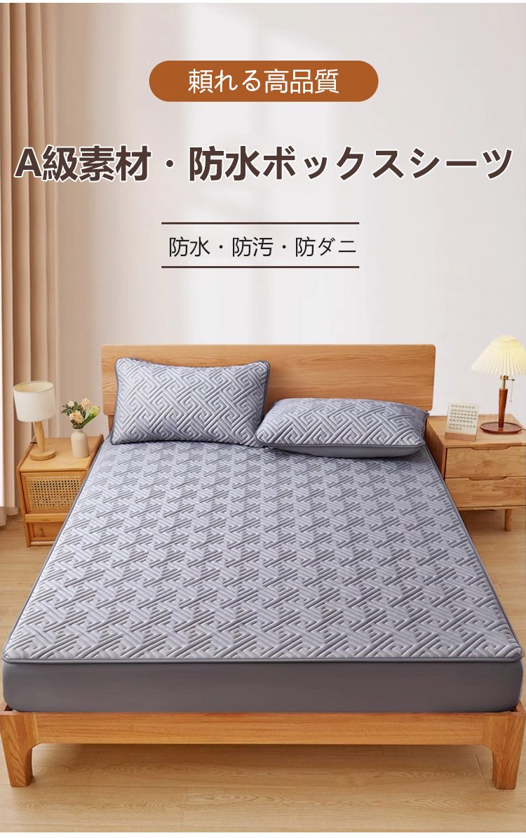 防水ボックスシーツセットの全体イメージ