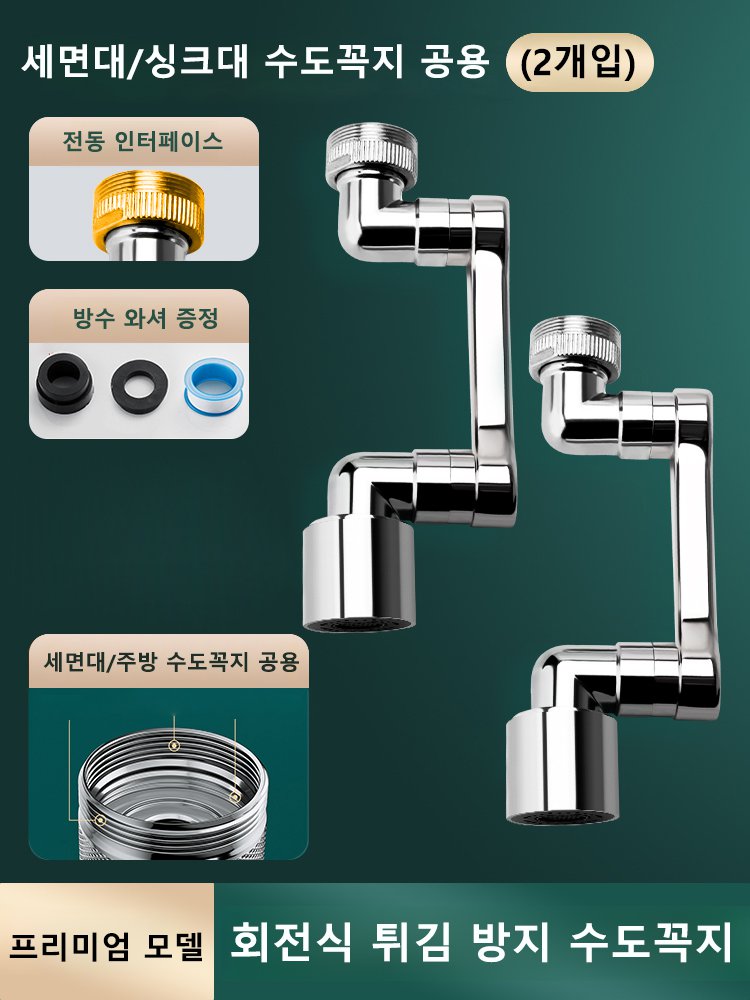 [다기능 로봇팔 신축 및 회전식】튀김 방지 수도꼭지