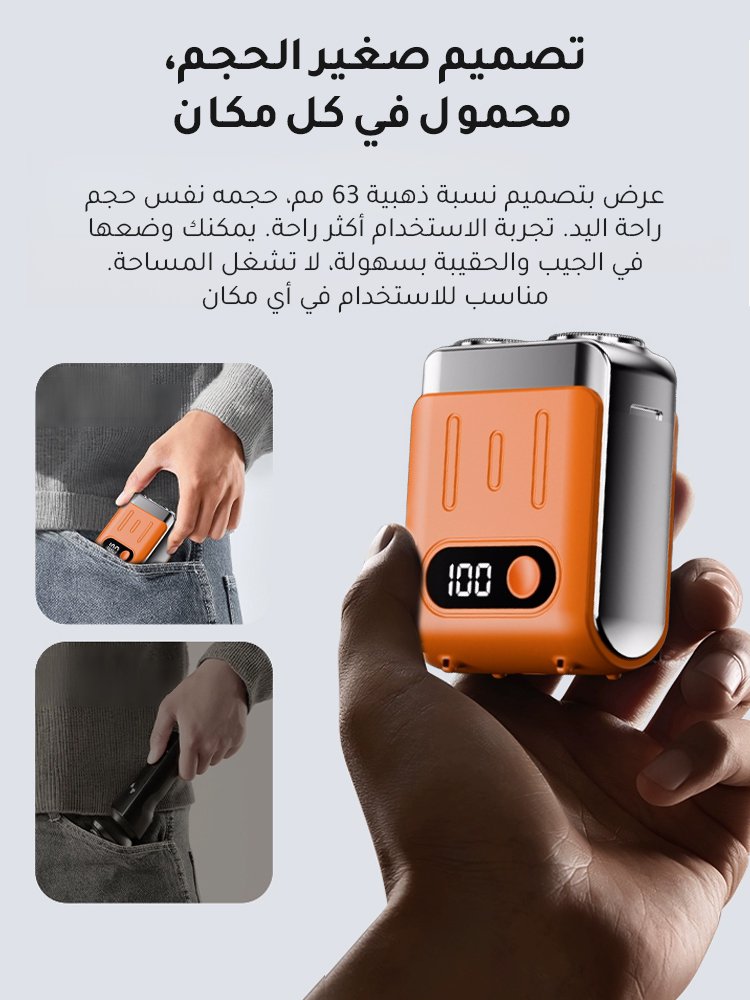 ماكينة حلاقة ألمانية محمولة مع شاشة رقمية