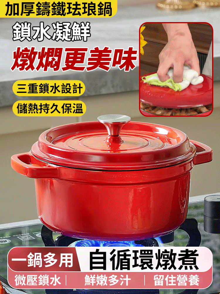 加厚高品質琺瑯鍋鑄鐵鍋