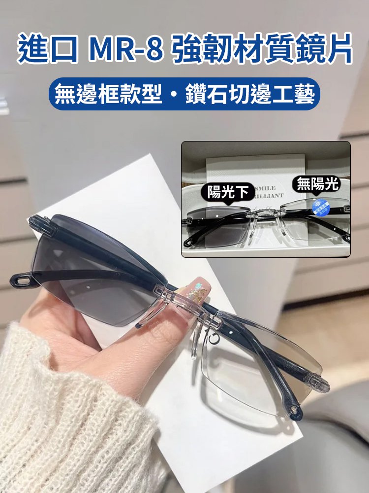 變色防藍光老花眼鏡