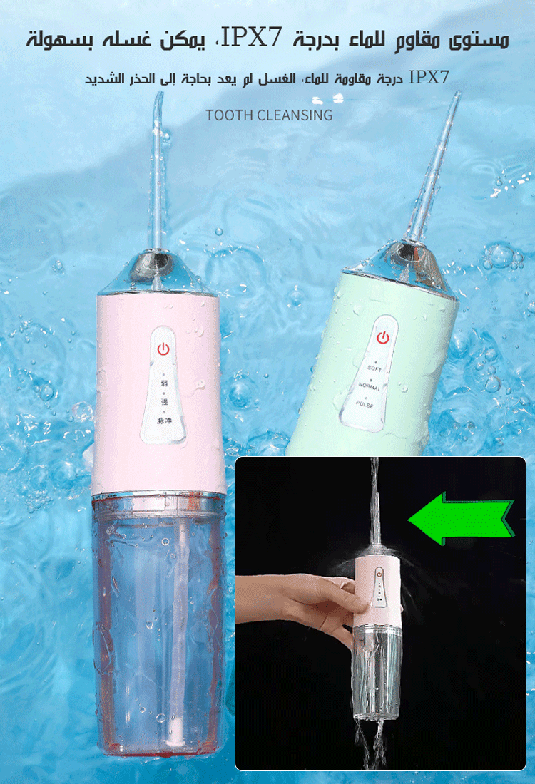 جهاز تنظيف الأسنان المحمول بالماء