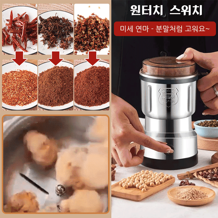 【고효율 연마】가정용 다기능 전동식 분쇄기