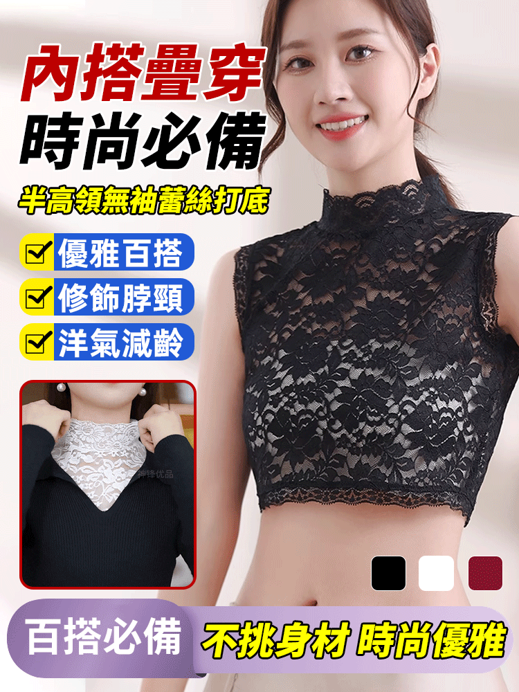 百搭必備半高領無袖蕾絲打底衫