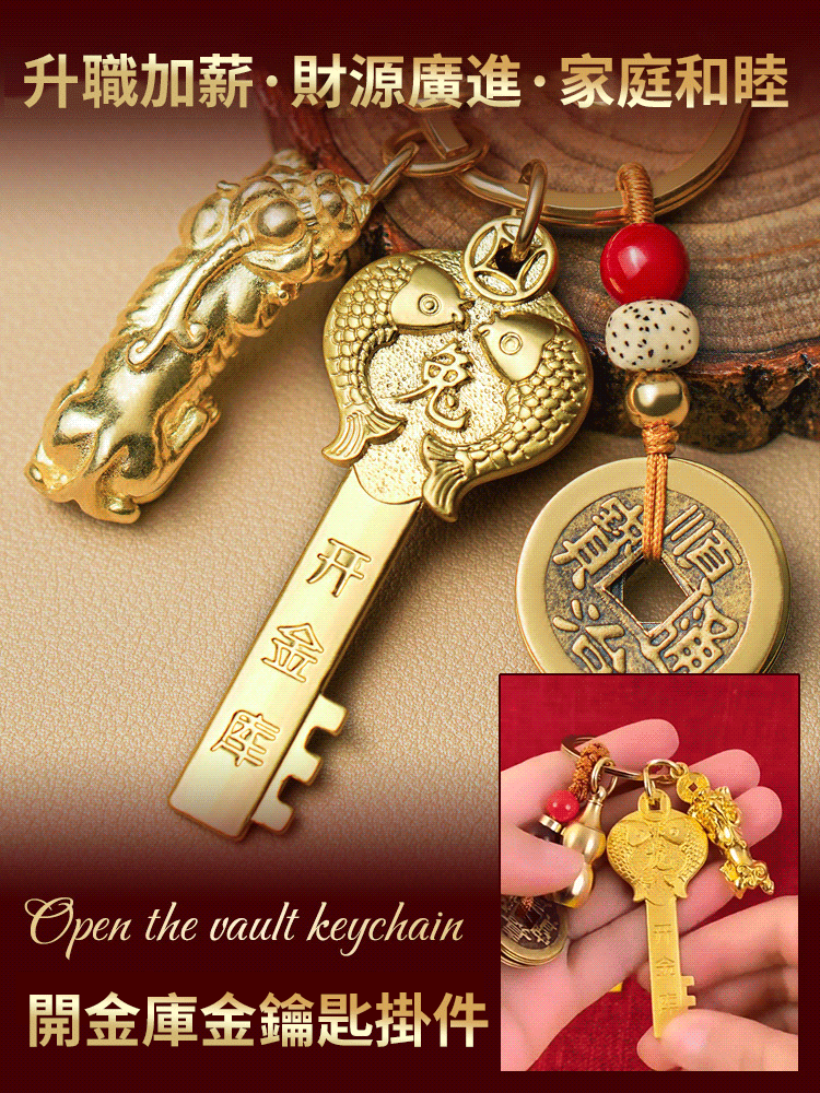 【開啟財富之門】開財庫金鑰匙掛件