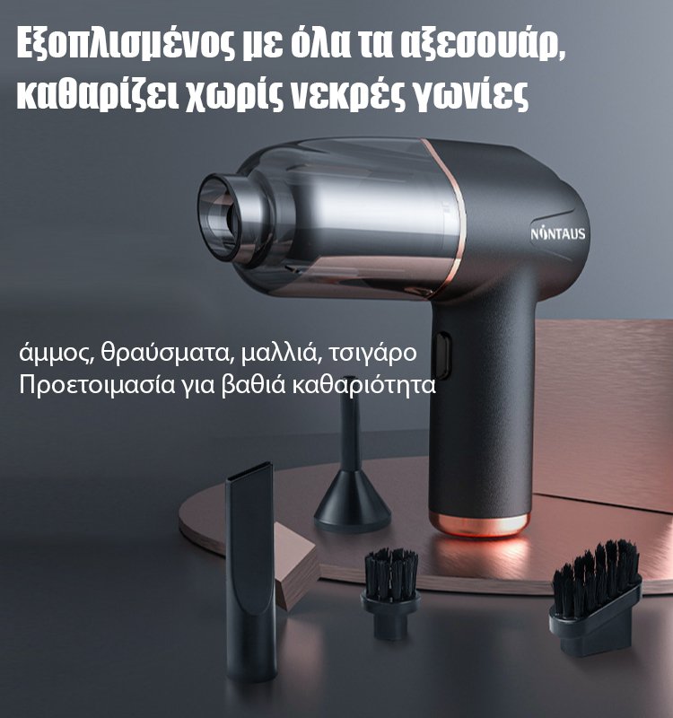 Πολυλειτουργική μικροσκοπική σκούπα