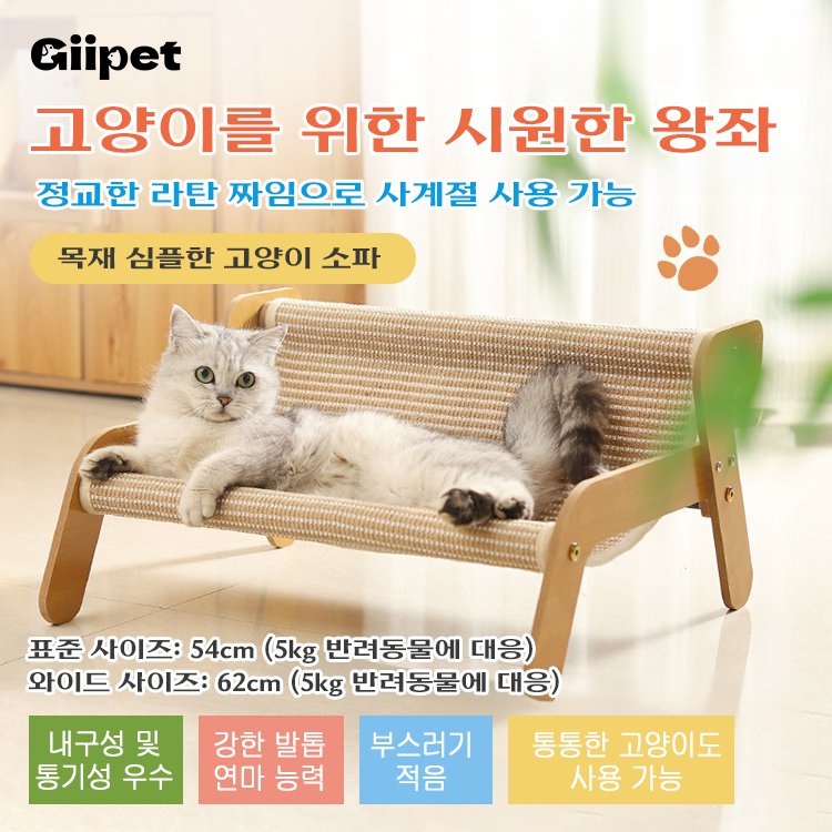 목재 심플한 고양이 소파