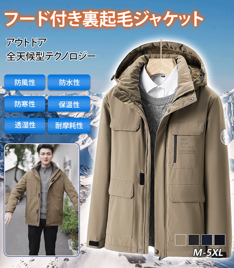 フード付き裏起毛防寒ジャケット