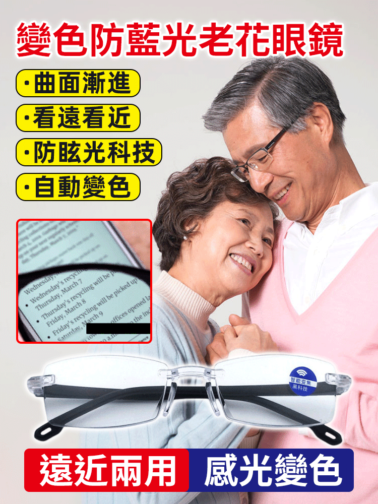 變色防藍光老花眼鏡