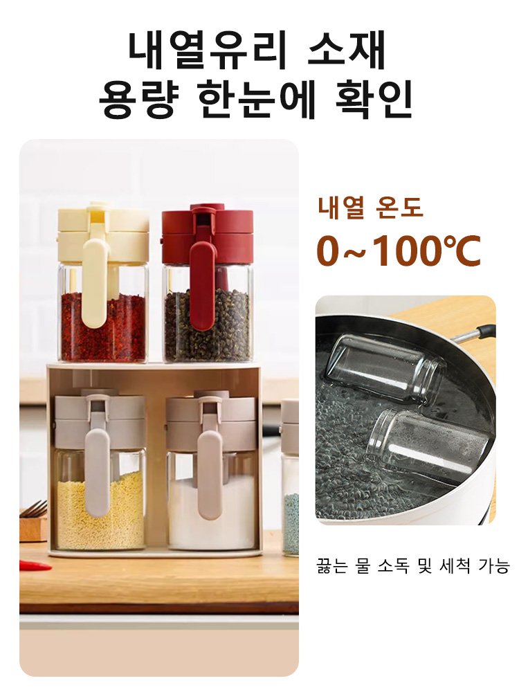 다용도 양념통