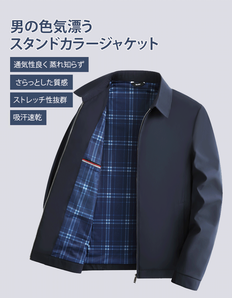 メンズシンプルでスタイリッシュなスタンドカラージャケット