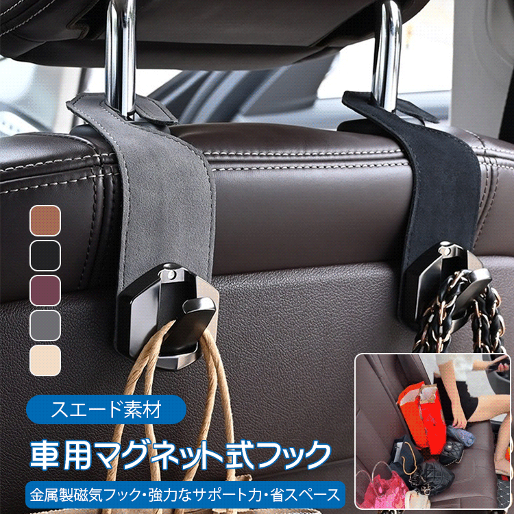 車用マグネット式フック