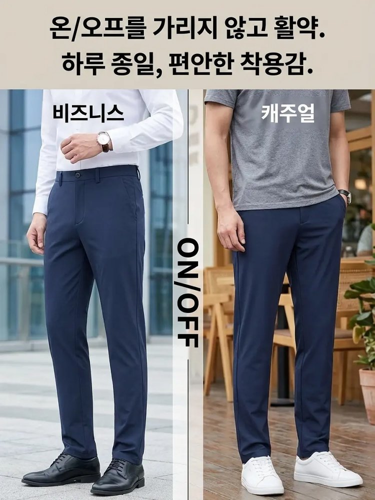 남성용 아이스 실크 사방 스트레치 구김 방지 슬랙스