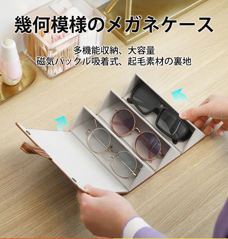 多機能メガネ収納ケース