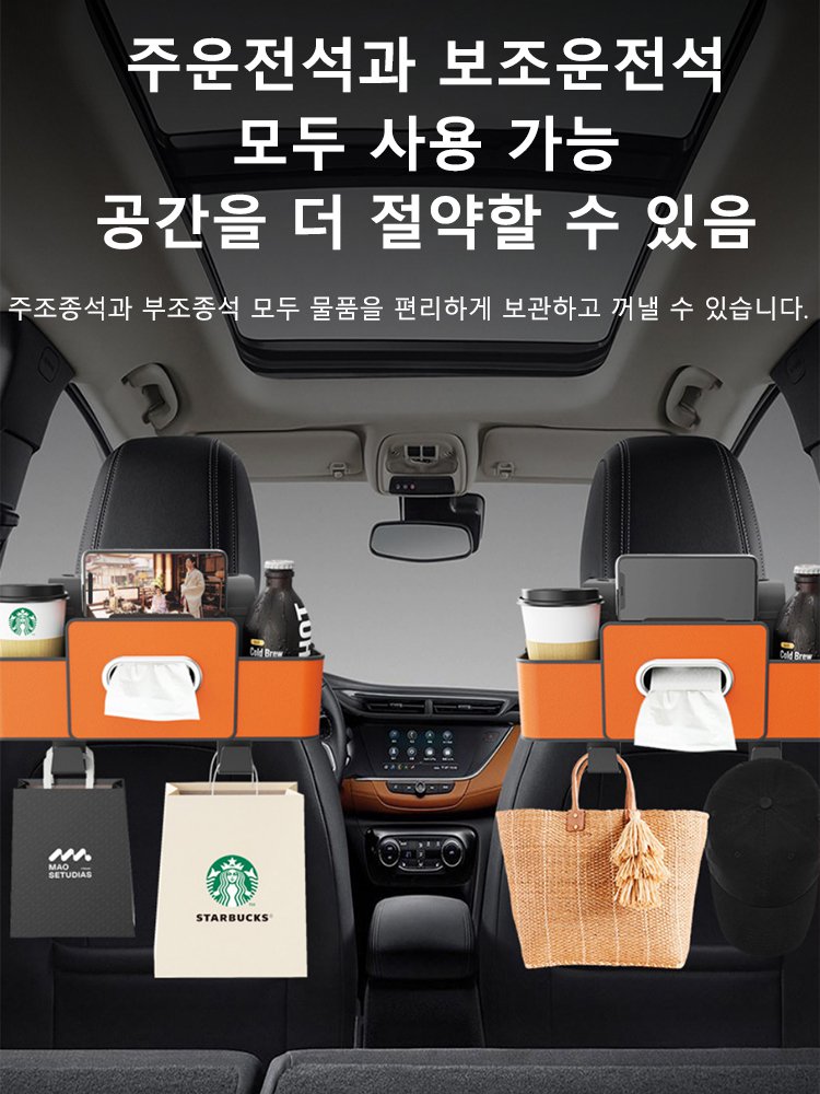 【공간 절약】차량용 다기능 시트 수납함
