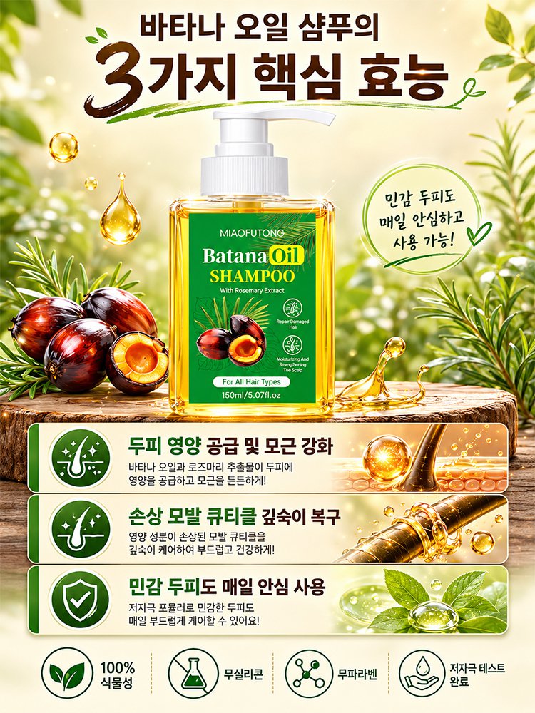 탈모 완화 모발 성장 촉진 샴푸