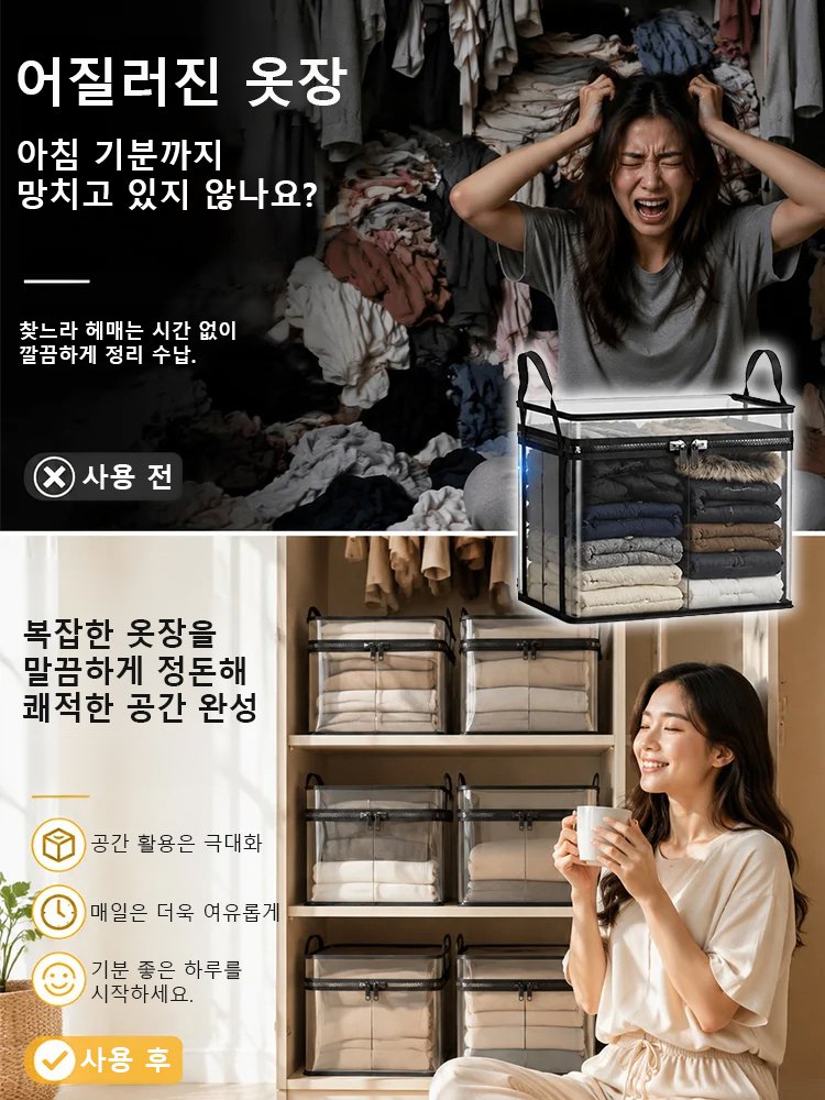 투명 대용량 방수·방습 의류 수납백