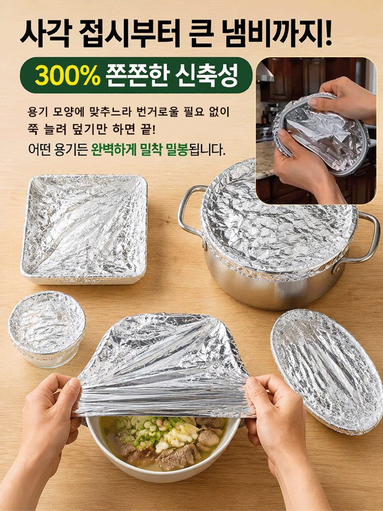 신선함 유지·보온 알루미늄 호일푸드커버 