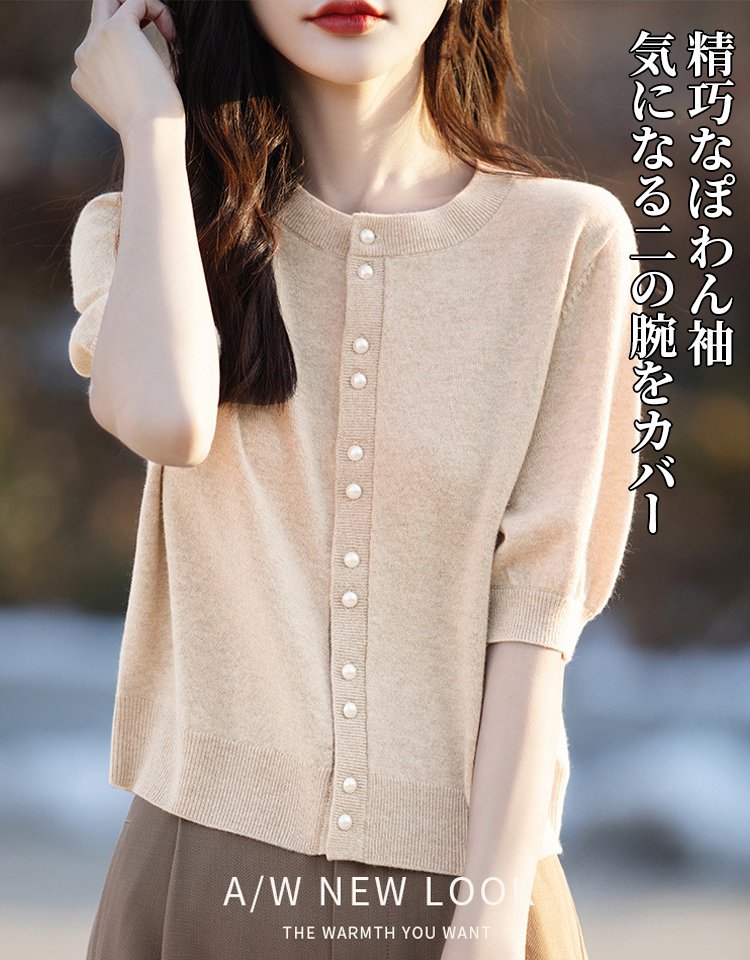パール付き半袖ニットカーディガン
