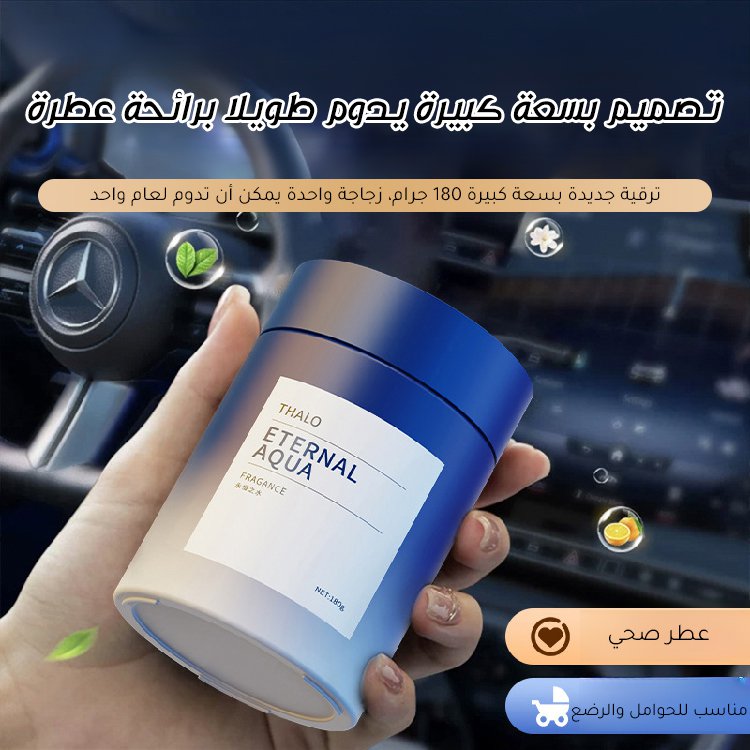 معطر السيارة الفاخر للاستخدام المزدوج في السيارة والمنزل