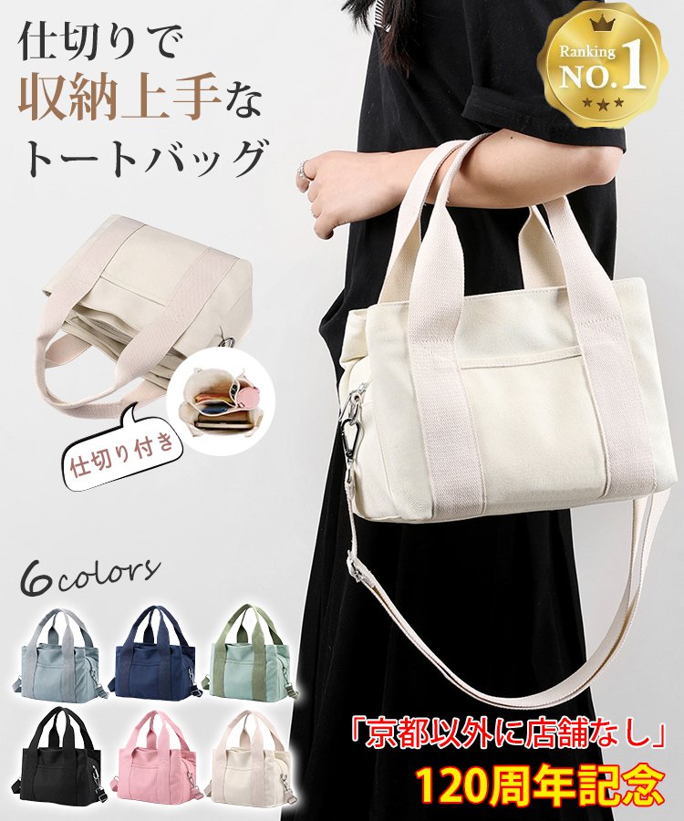 内側仕切り付きキャンバスミニトートバッグ