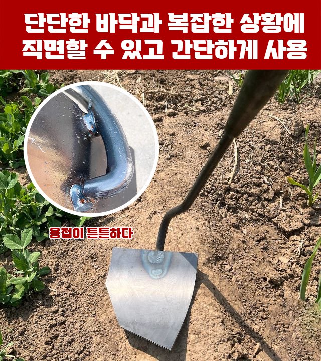 두꺼운 망간강 삼각 호미