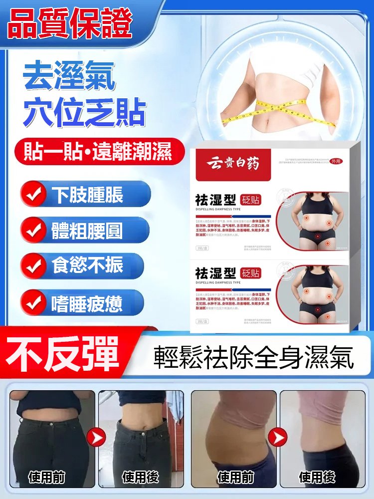 【雲貴本方】去濕氣穴位乏貼