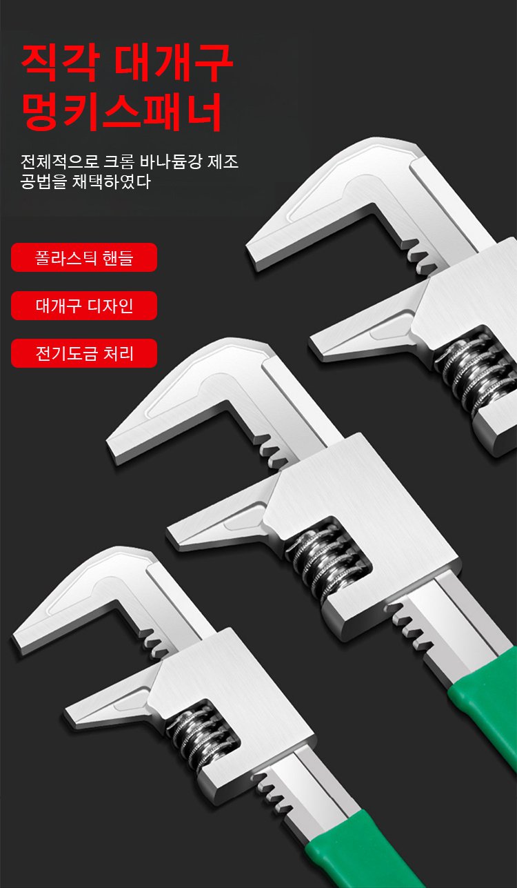 다용도 직각 멍키스패너 전체 이미지