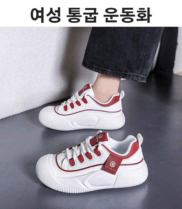 통굽 운동화